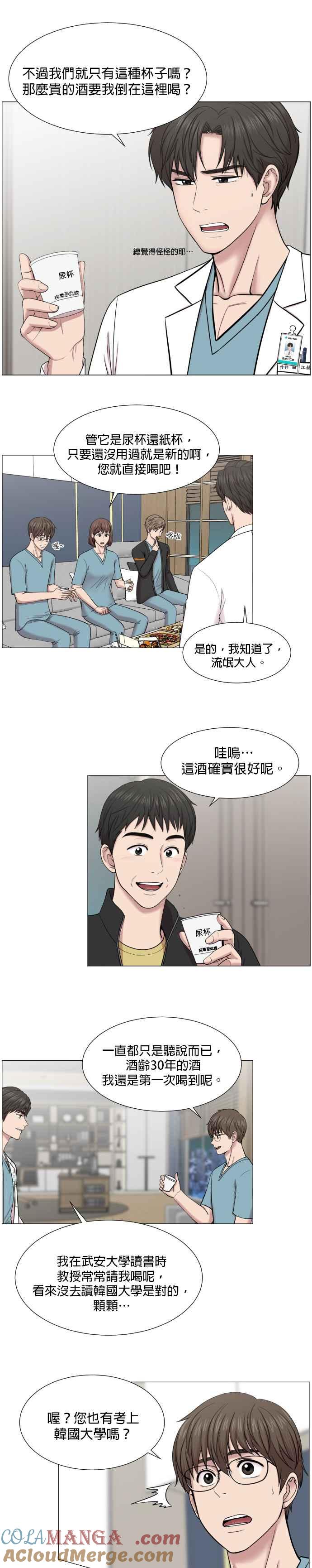 《外伤重症中心：黄金救援》第37话 新的出发 第9页