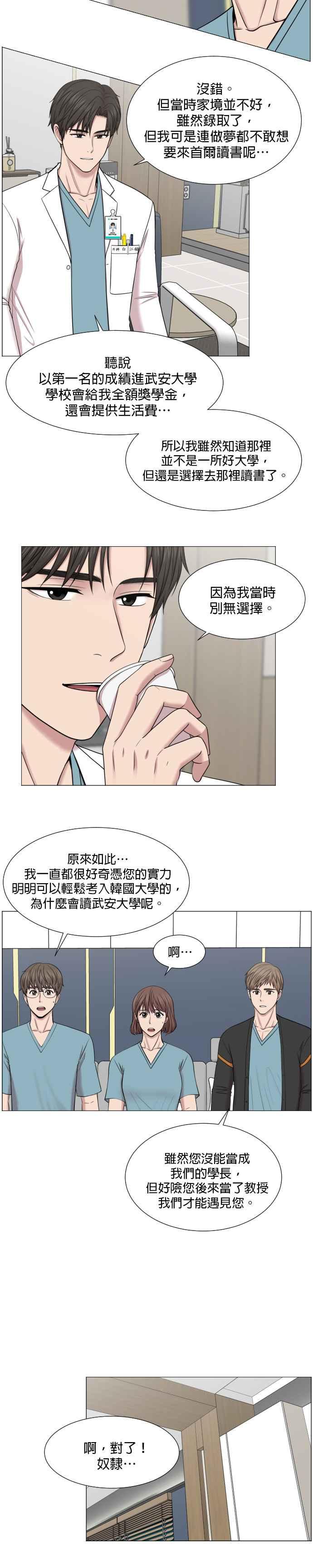 《外伤重症中心：黄金救援》第37话 新的出发 第10页