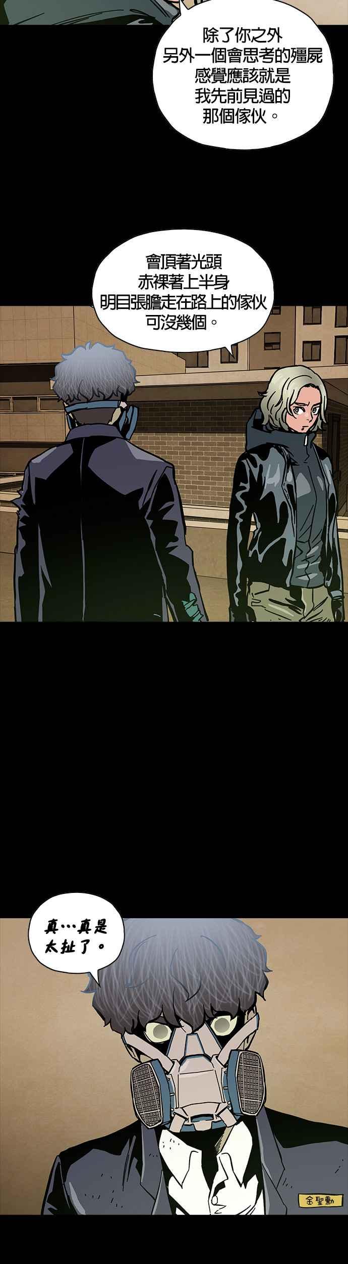 《Deadlife》第36话 第24页