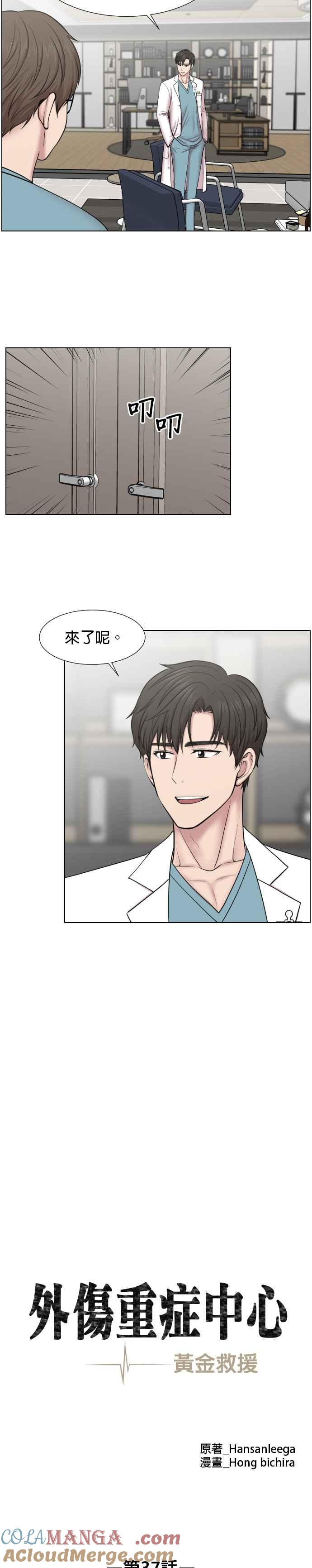 《外伤重症中心：黄金救援》第37话 新的出发 第7页