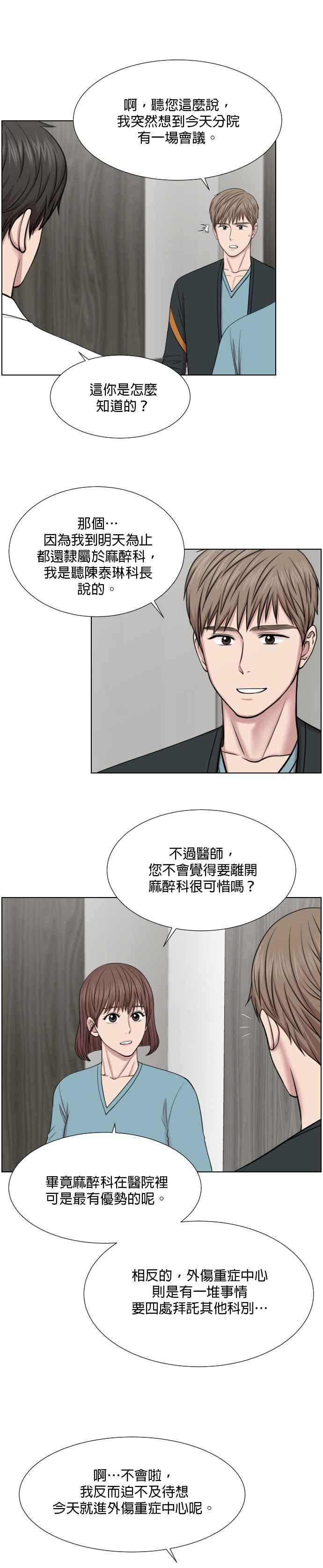 《外伤重症中心：黄金救援》第37话 新的出发 第4页