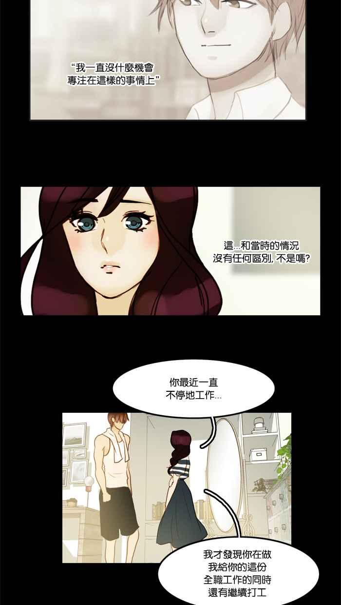 《人鱼哀曲》[第35话] 一线希望 第4页