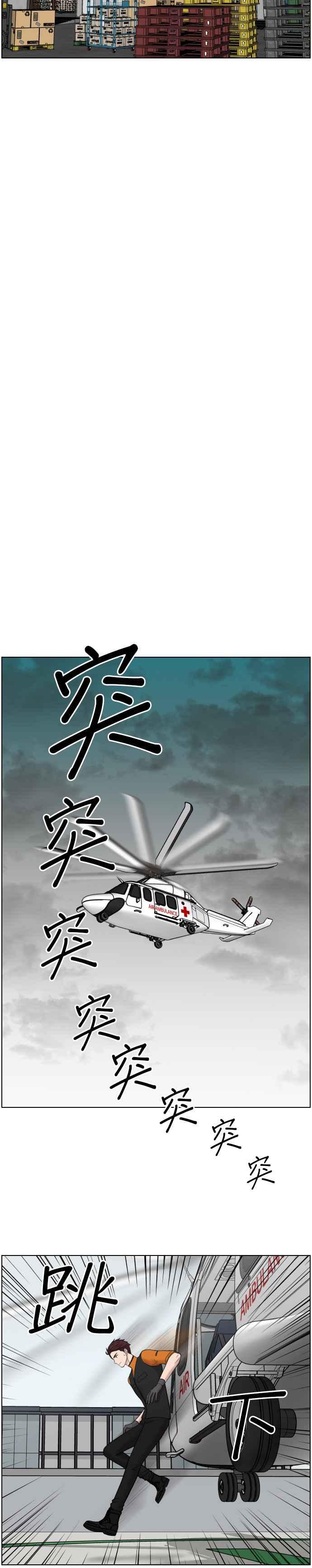 《外伤重症中心：黄金救援》第37话 新的出发 第20页