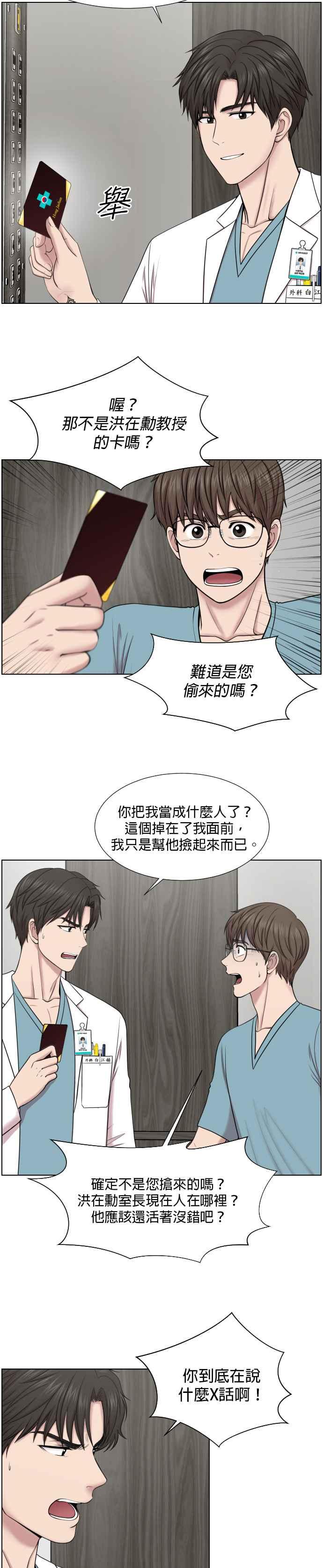 《外伤重症中心：黄金救援》第37话 新的出发 第2页