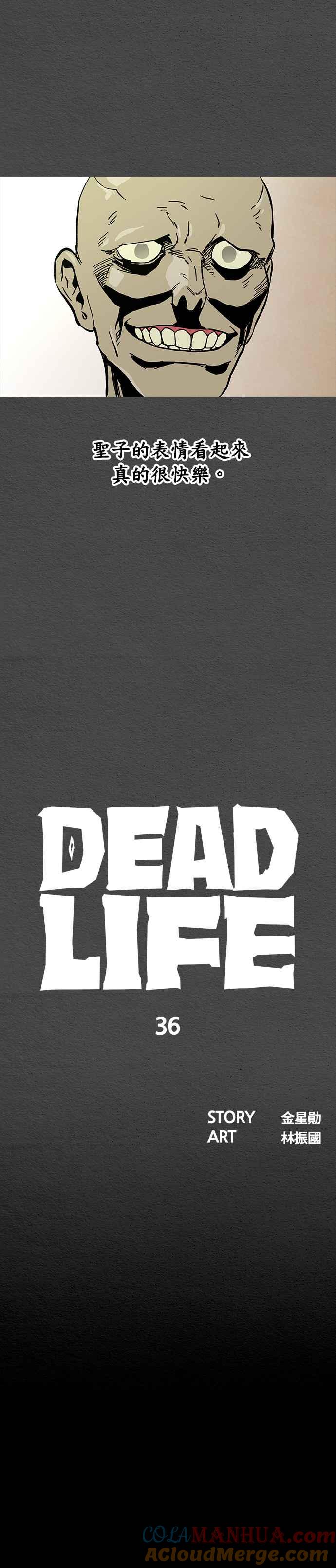 《Deadlife》第36话 第13页