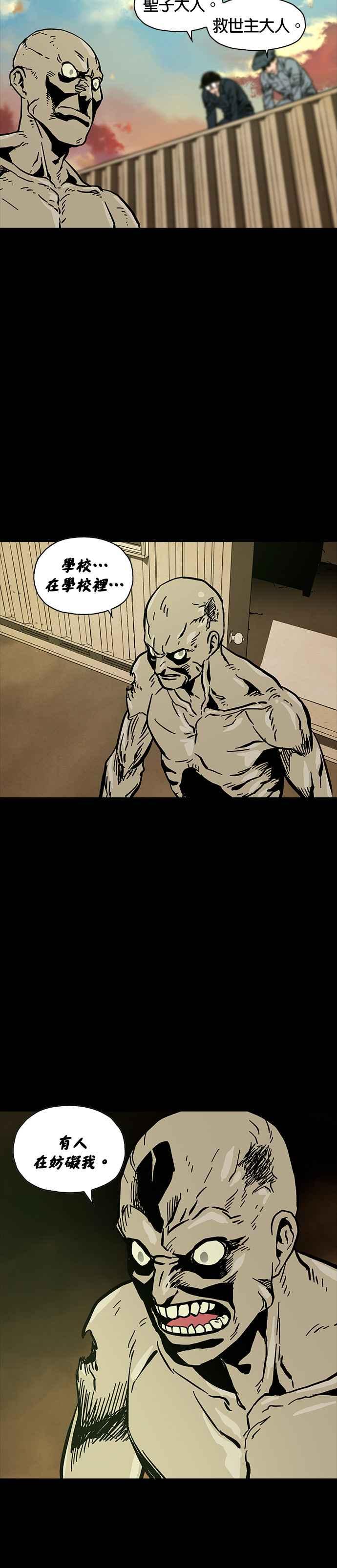 《Deadlife》第36话 第18页