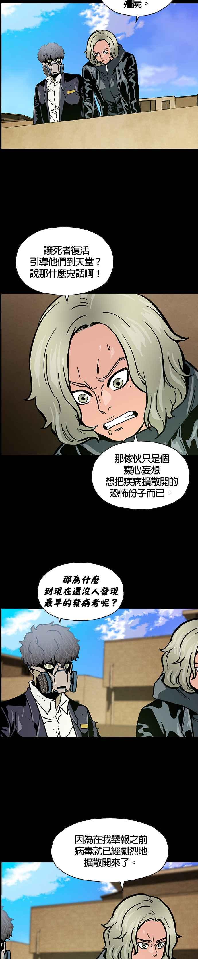 《Deadlife》第36话 第28页