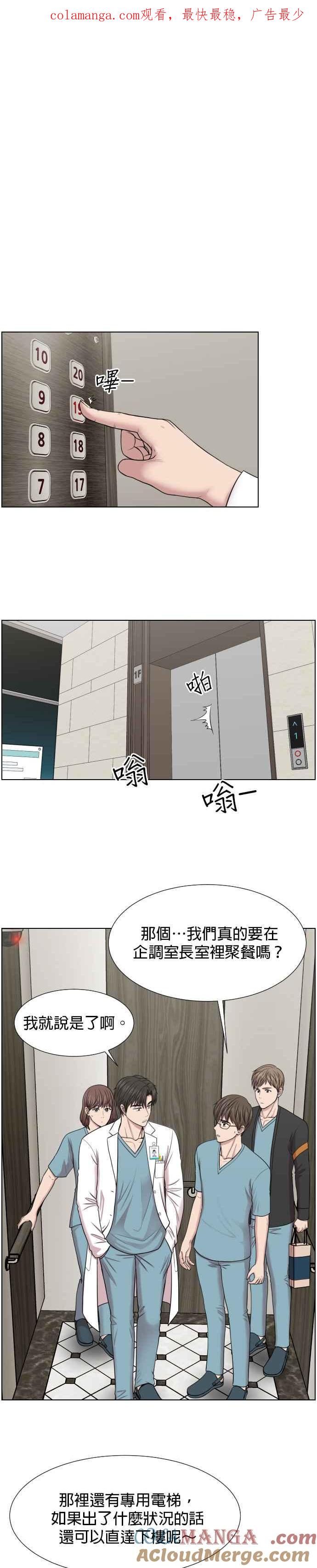 《外伤重症中心：黄金救援》第37话 新的出发 第1页