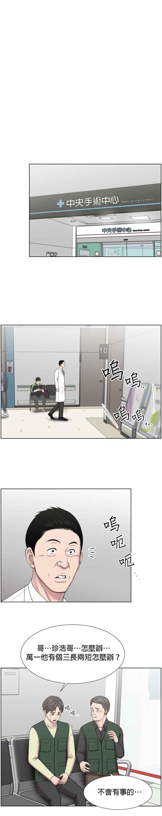 《外伤重症中心：黄金救援》第38话 这就是急救（1） 第20页