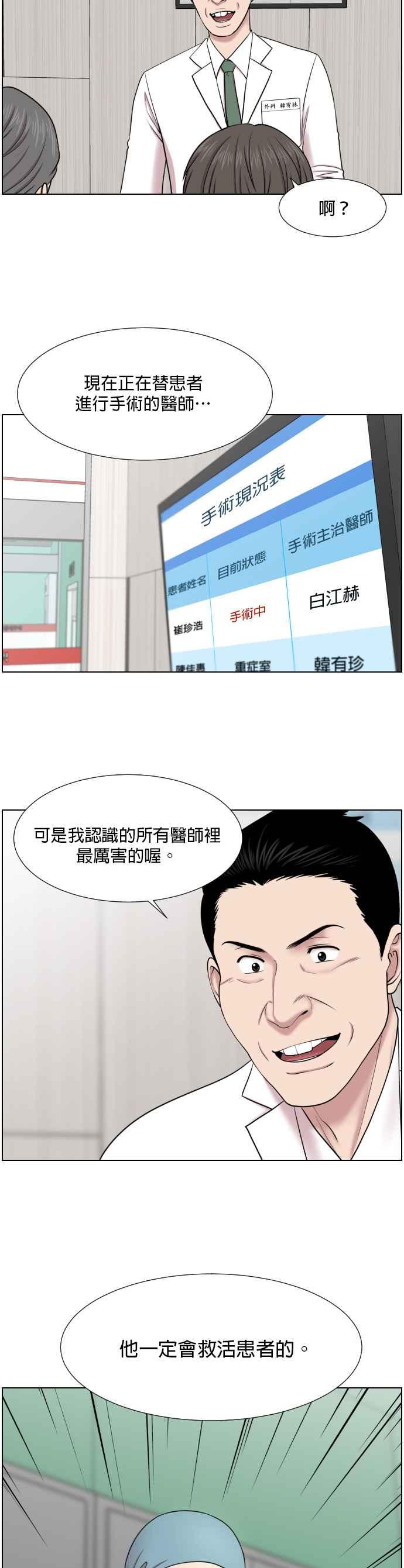 《外伤重症中心：黄金救援》第38话 这就是急救（1） 第22页