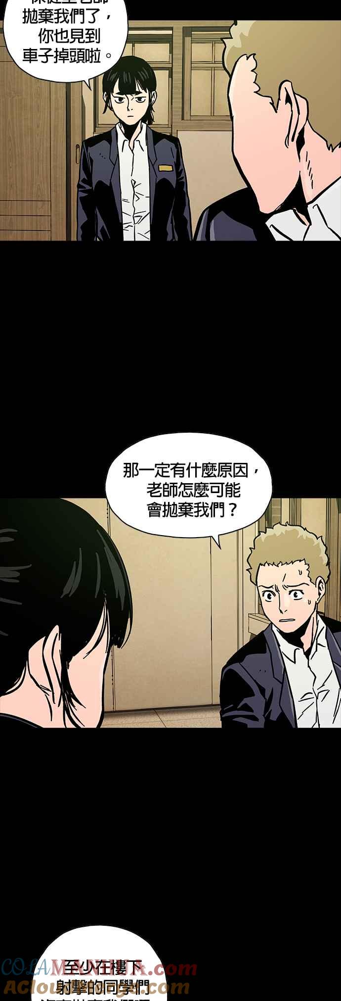 《Deadlife》第37话 第37页