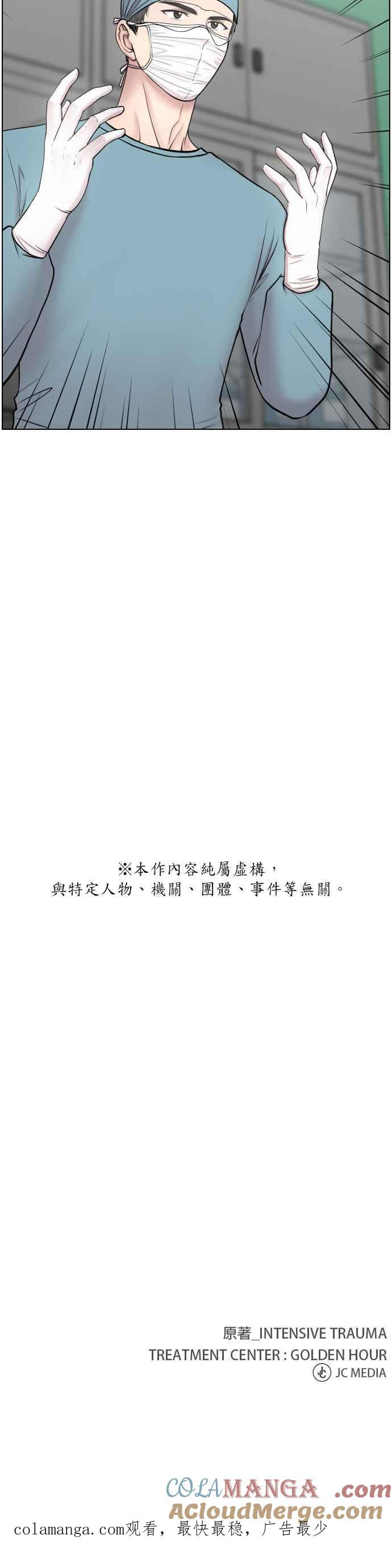 《外伤重症中心：黄金救援》第38话 这就是急救（1） 第23页