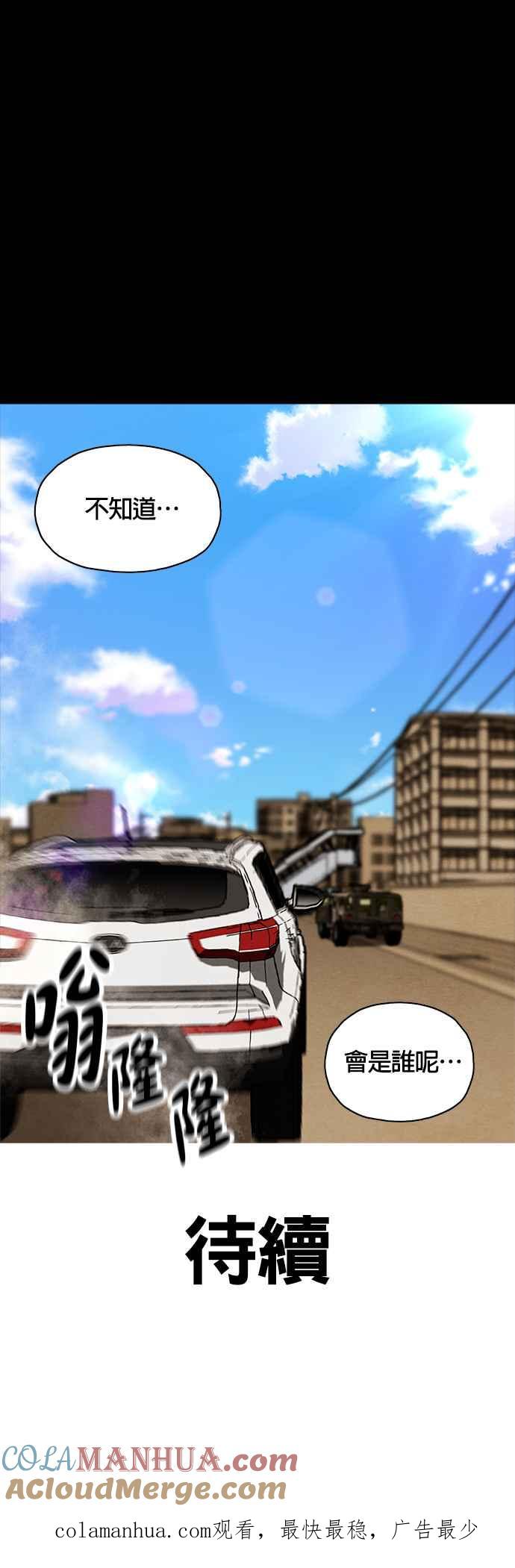 《Deadlife》第37话 第41页