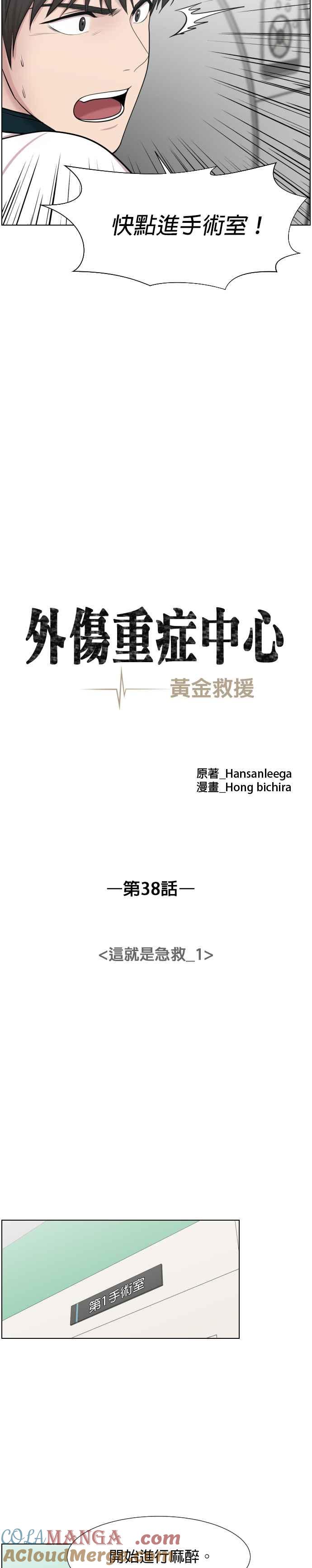 《外伤重症中心：黄金救援》第38话 这就是急救（1） 第11页
