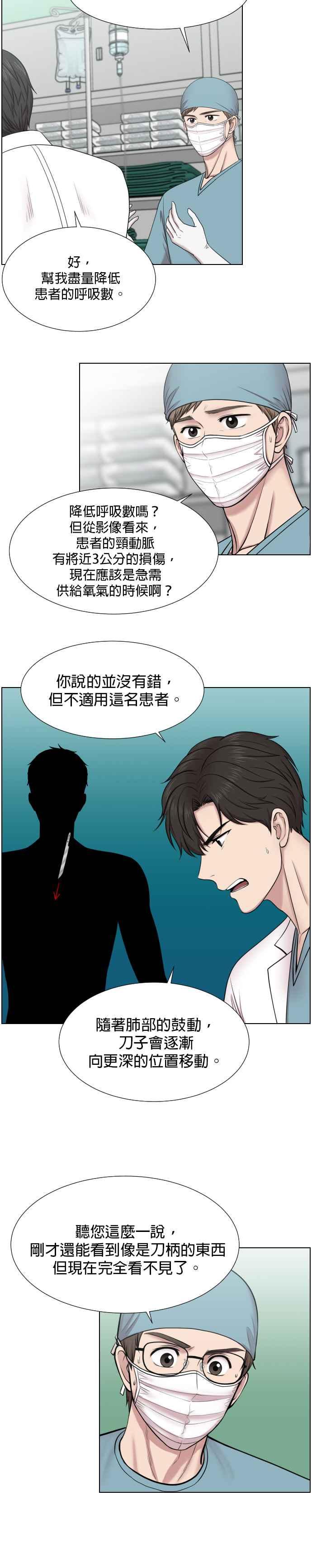 《外伤重症中心：黄金救援》第38话 这就是急救（1） 第12页