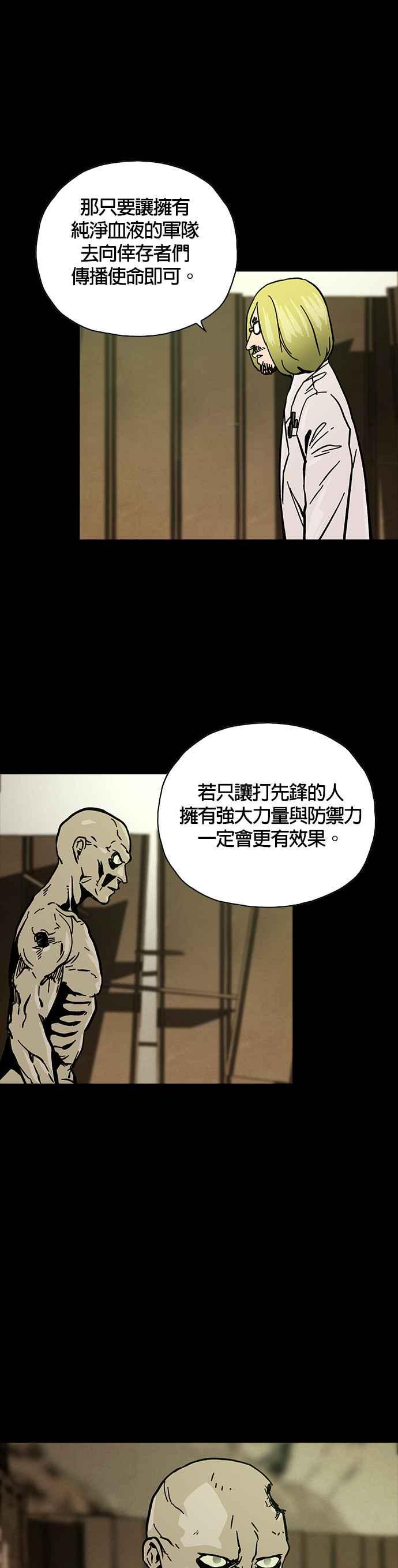 《Deadlife》第37话 第16页