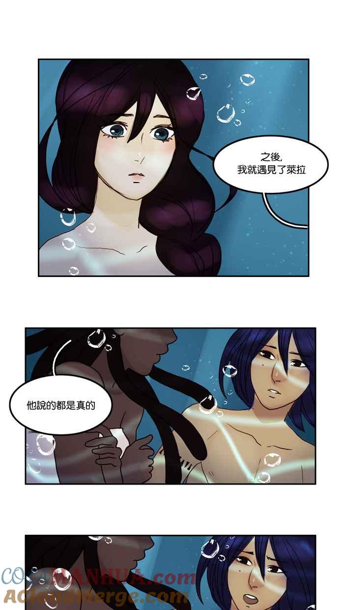 《人鱼哀曲》[第36话] 光 第11页
