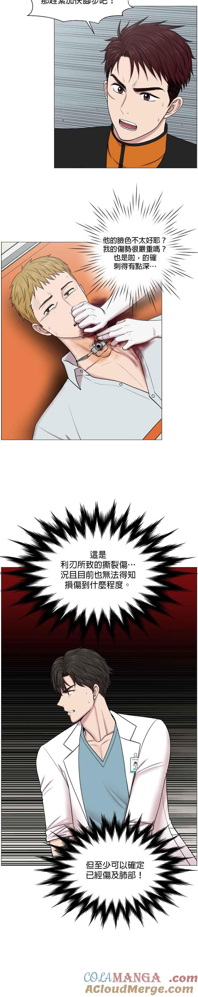 《外伤重症中心：黄金救援》第38话 这就是急救（1） 第3页