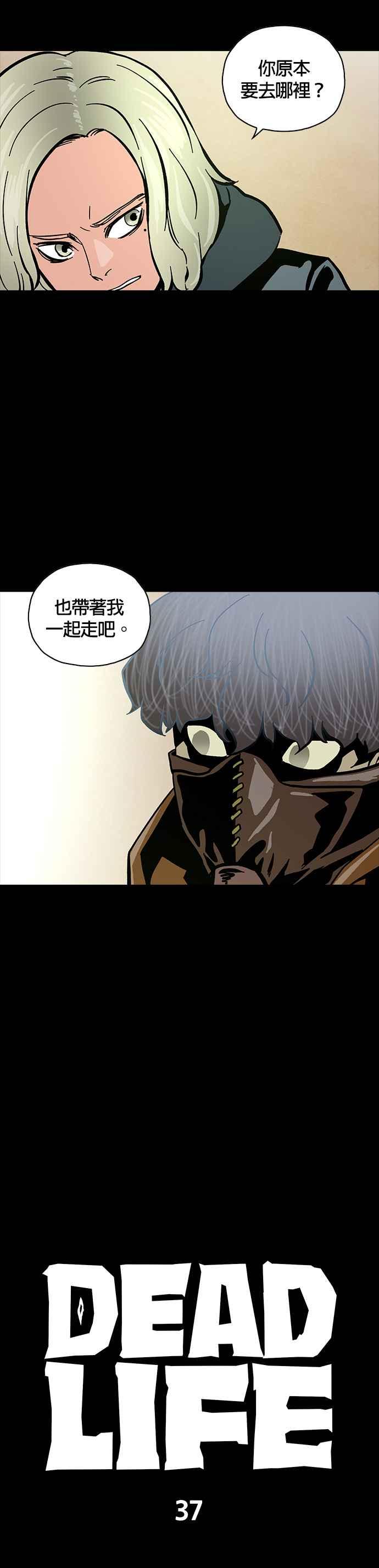 《Deadlife》第37话 第12页