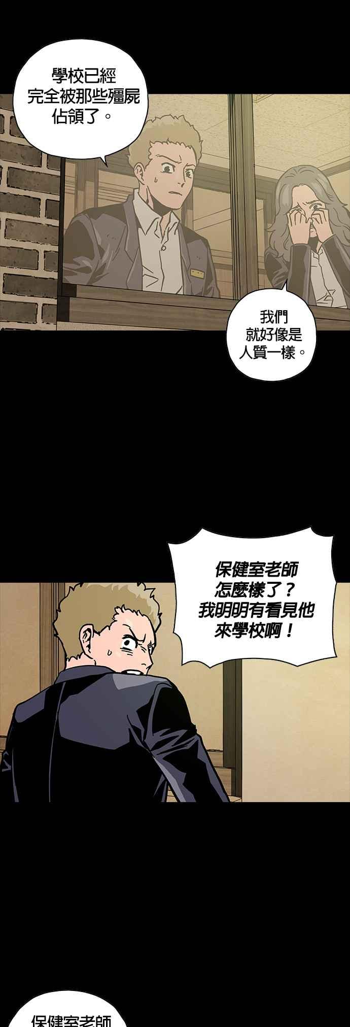 《Deadlife》第37话 第36页