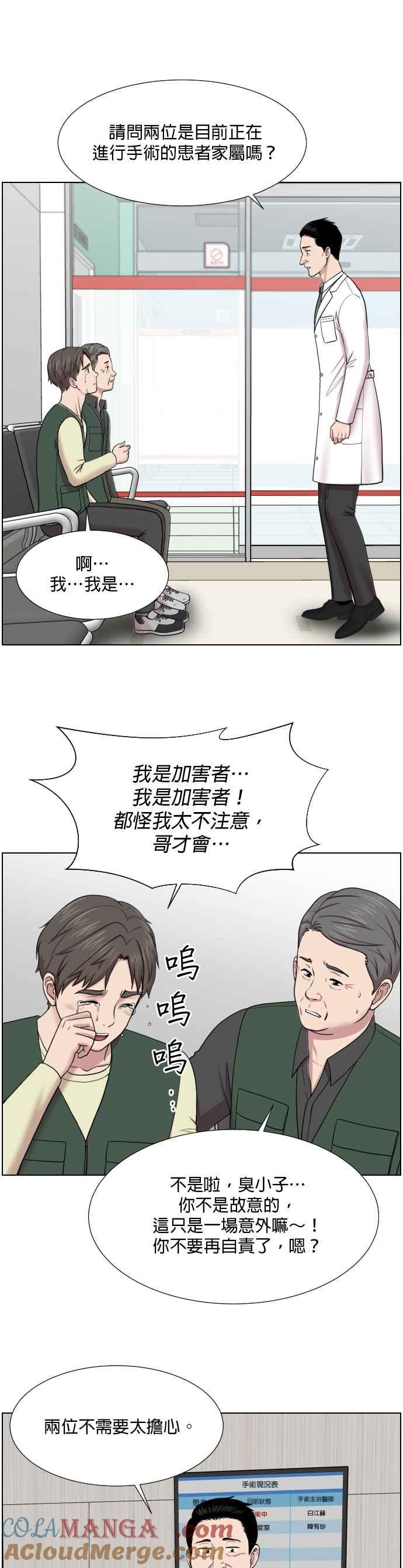 《外伤重症中心：黄金救援》第38话 这就是急救（1） 第21页
