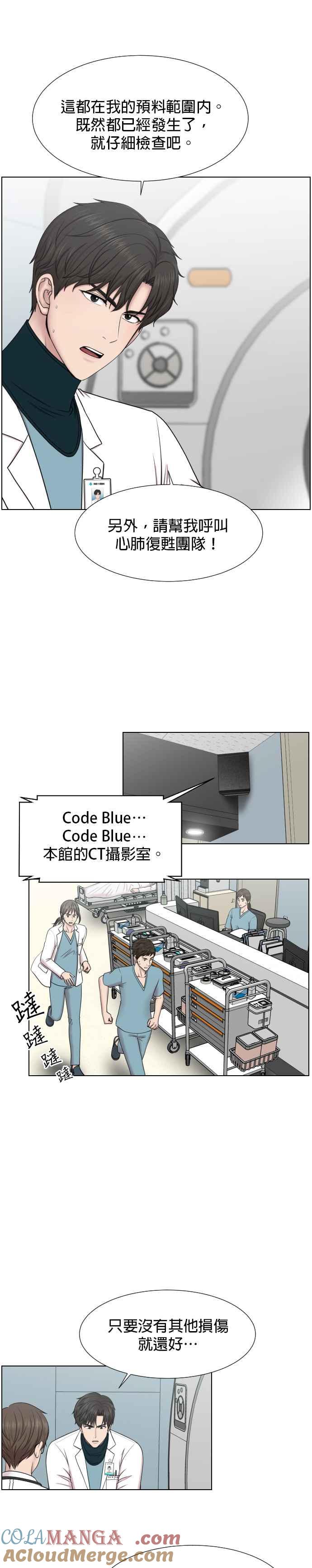《外伤重症中心：黄金救援》第38话 这就是急救（1） 第9页