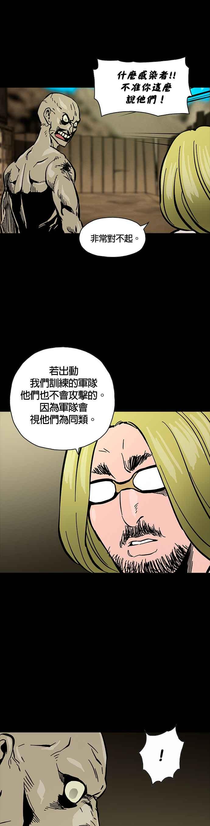《Deadlife》第37话 第14页