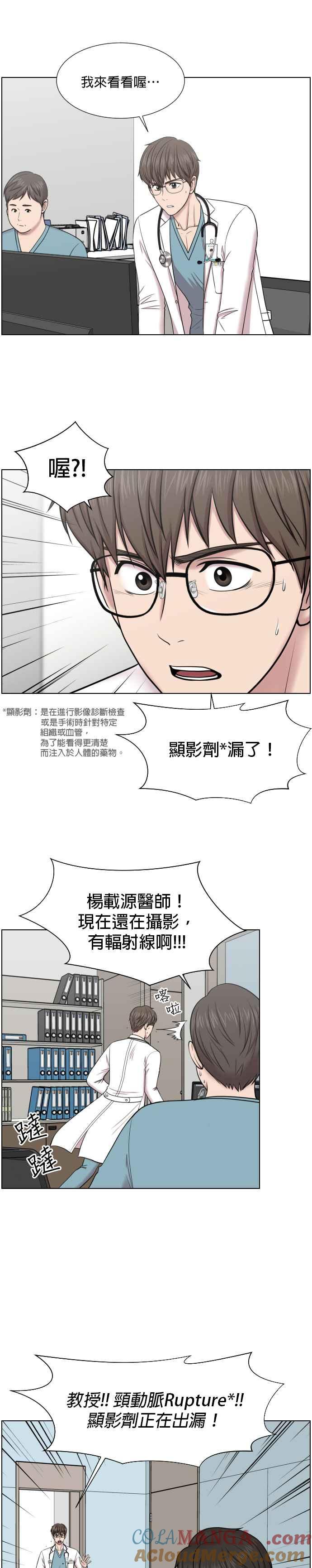 《外伤重症中心：黄金救援》第38话 这就是急救（1） 第7页