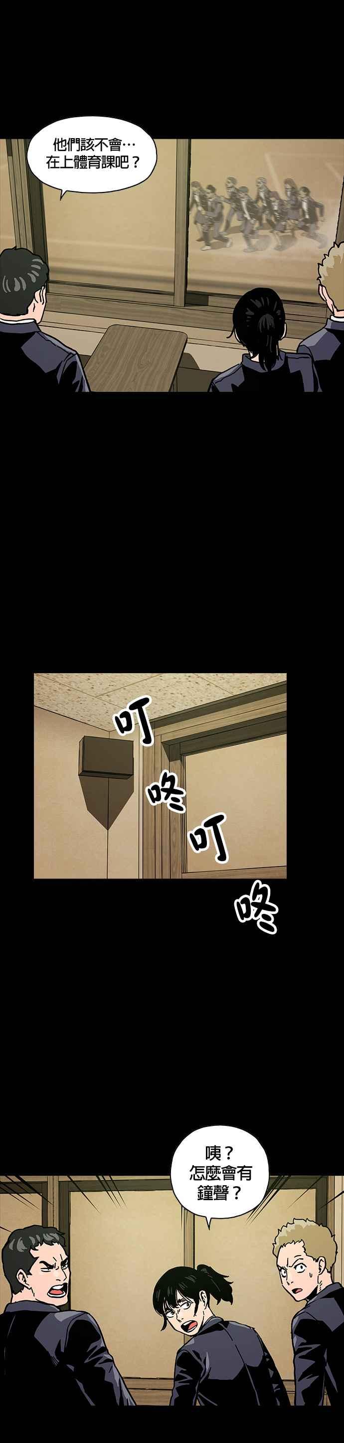 《Deadlife》第37话 第28页
