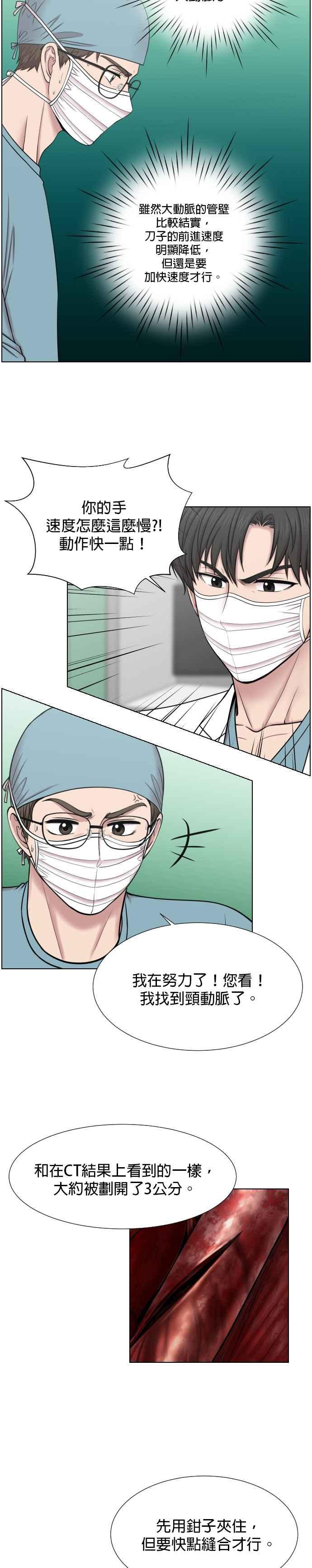 《外伤重症中心：黄金救援》第38话 这就是急救（1） 第18页