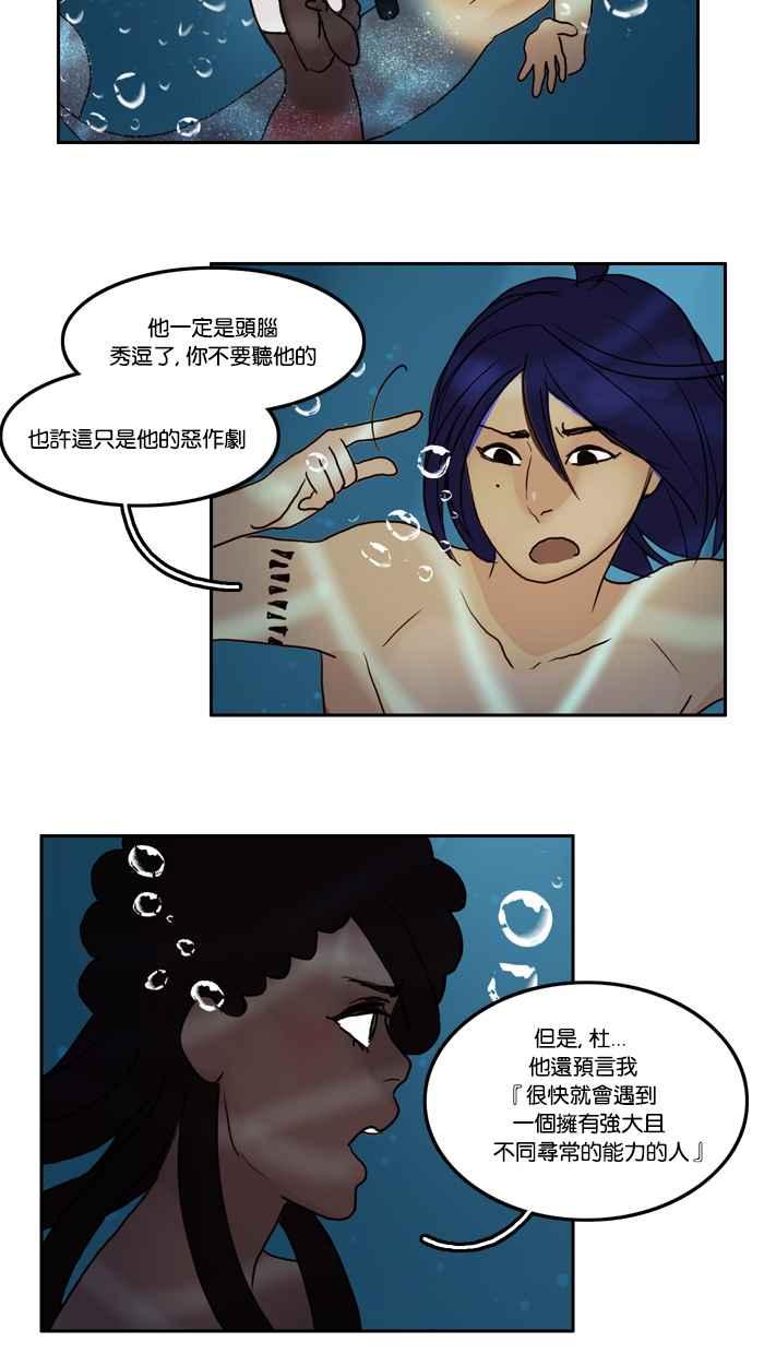 《人鱼哀曲》[第36话] 光 第10页
