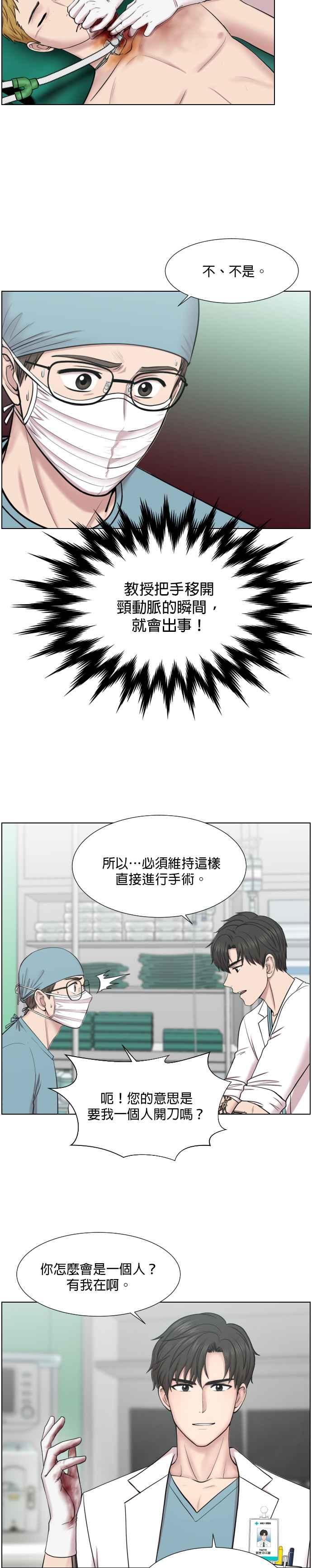 《外伤重症中心：黄金救援》第38话 这就是急救（1） 第14页
