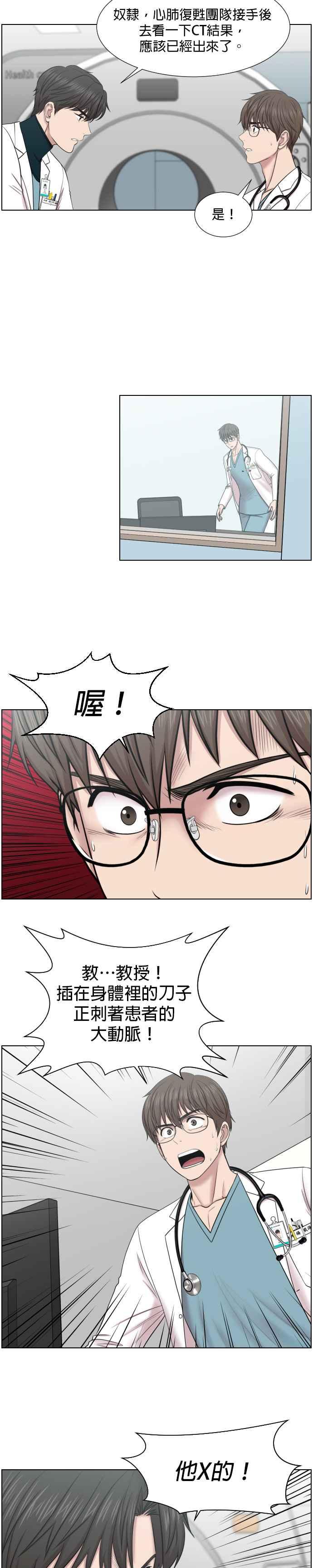 《外伤重症中心：黄金救援》第38话 这就是急救（1） 第10页