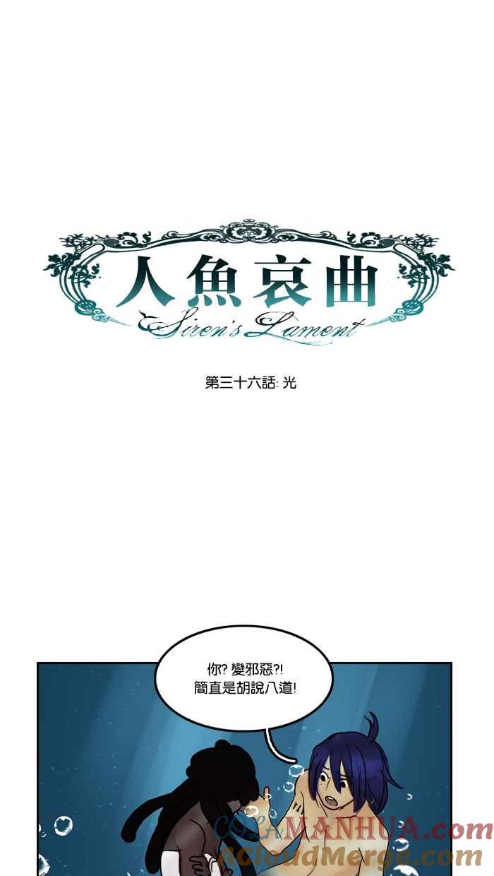 《人鱼哀曲》[第36话] 光 第9页