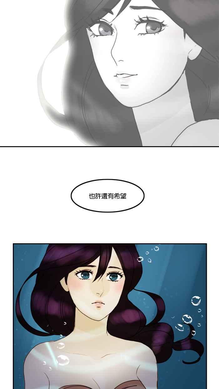 《人鱼哀曲》[第36话] 光 第16页