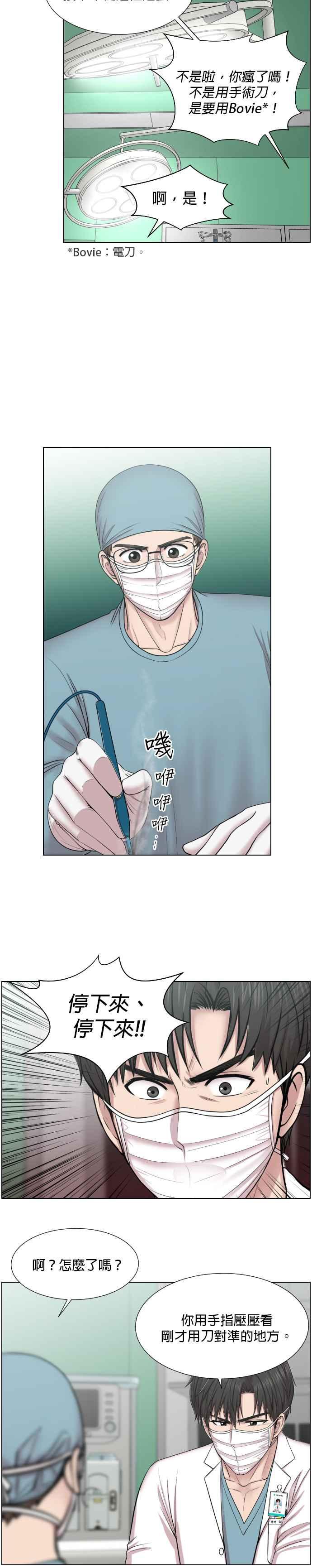 《外伤重症中心：黄金救援》第38话 这就是急救（1） 第16页