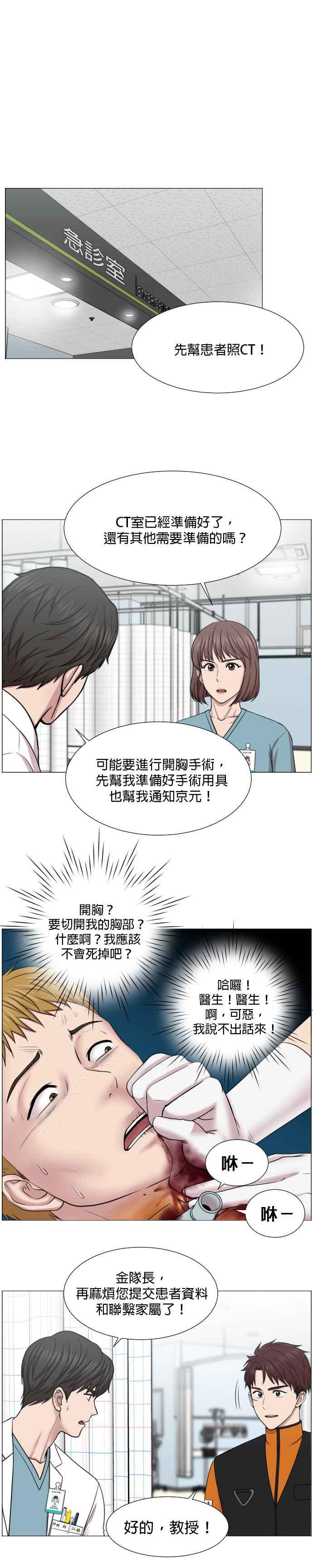 《外伤重症中心：黄金救援》第38话 这就是急救（1） 第4页