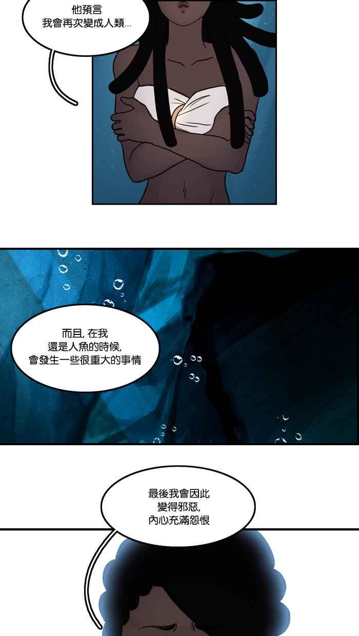 《人鱼哀曲》[第36话] 光 第6页