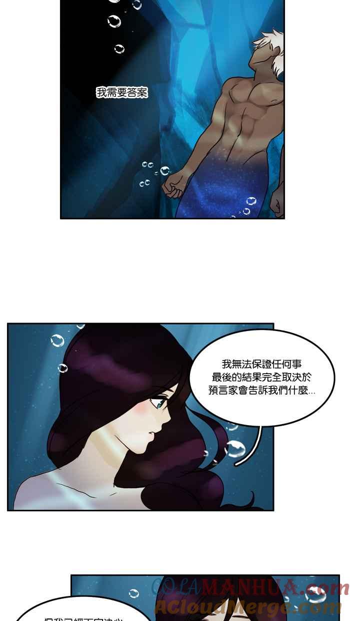 《人鱼哀曲》[第36话] 光 第21页
