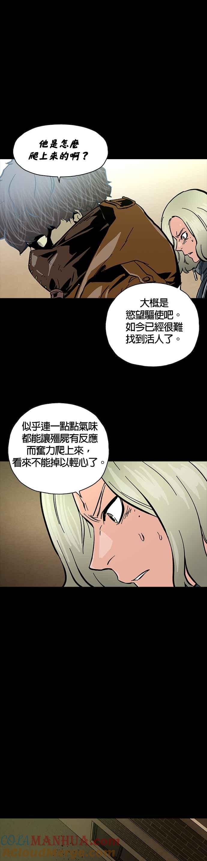 《Deadlife》第37话 第7页