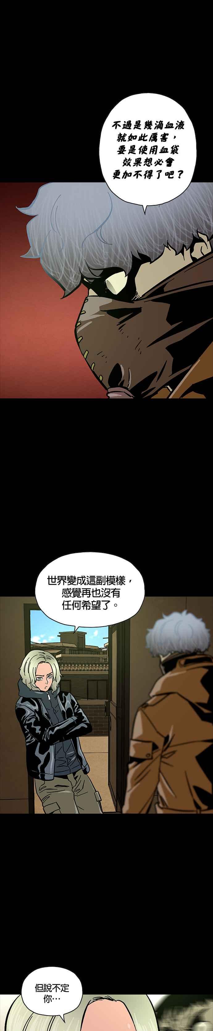 《Deadlife》第37话 第2页
