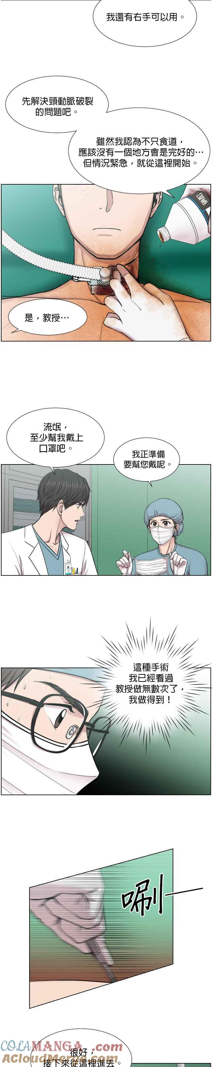 《外伤重症中心：黄金救援》第38话 这就是急救（1） 第15页