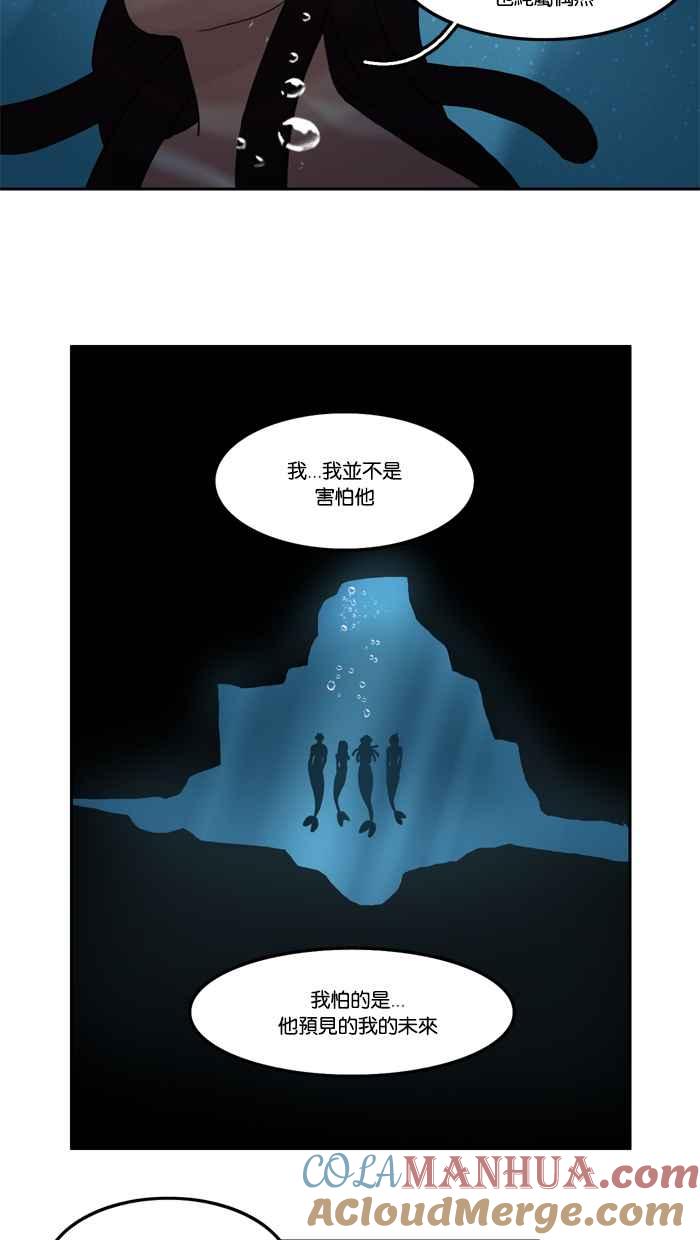 《人鱼哀曲》[第36话] 光 第5页
