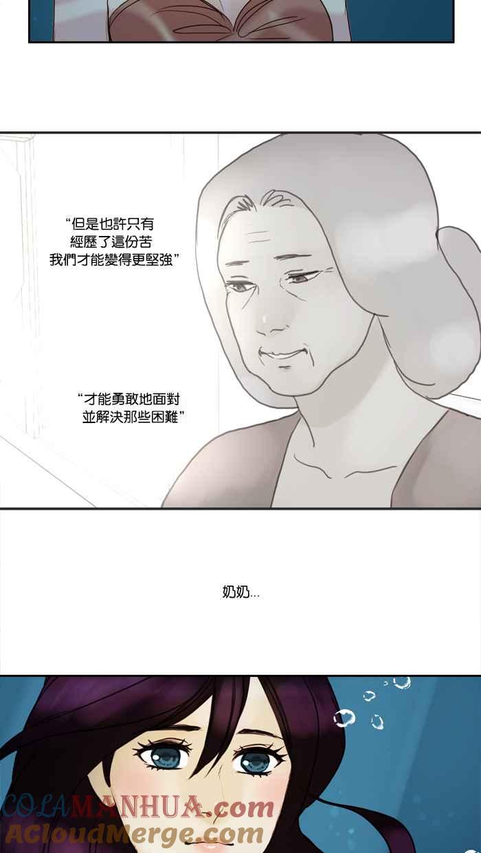 《人鱼哀曲》[第36话] 光 第17页