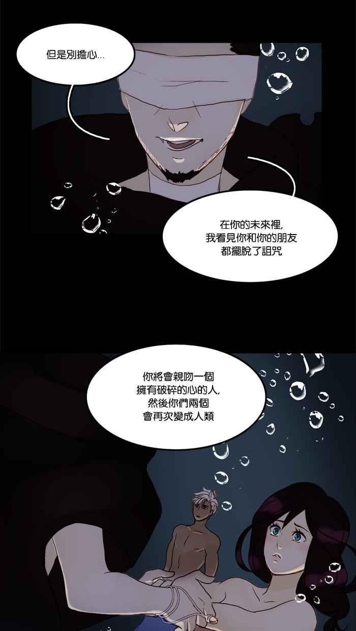 《人鱼哀曲》[第37话] 蒙蔽双眼 第26页