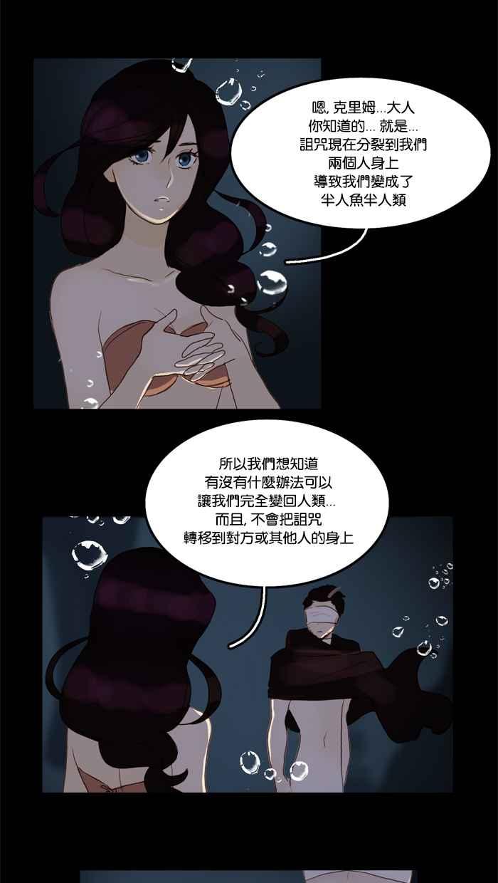 《人鱼哀曲》[第37话] 蒙蔽双眼 第22页