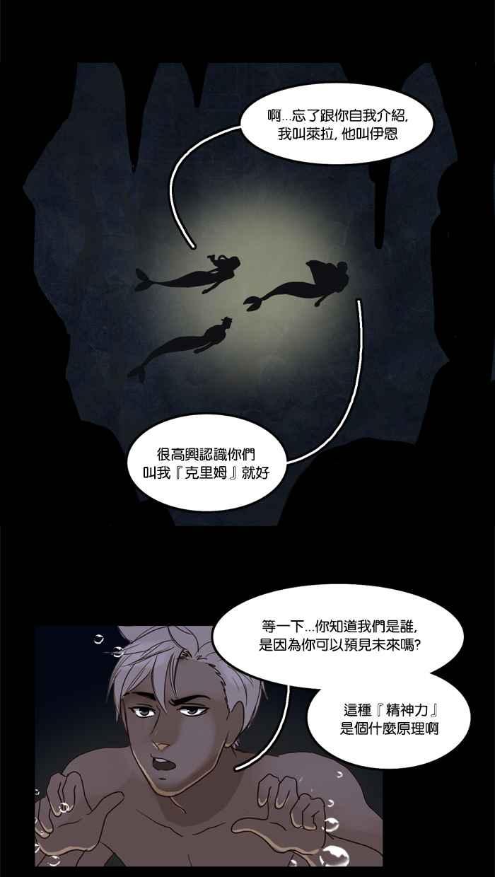 《人鱼哀曲》[第37话] 蒙蔽双眼 第14页