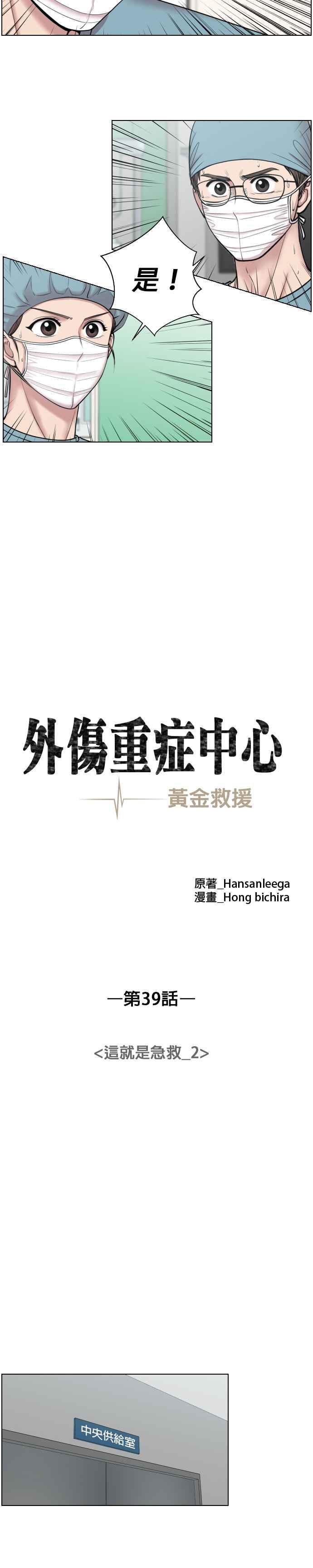 《外伤重症中心：黄金救援》第39话 这就是急救（2） 第8页