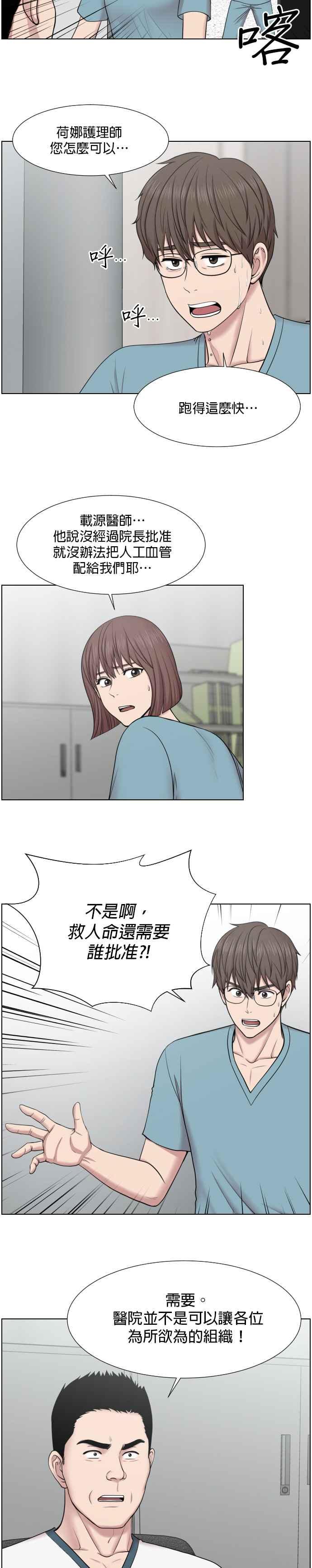 《外伤重症中心：黄金救援》第39话 这就是急救（2） 第10页
