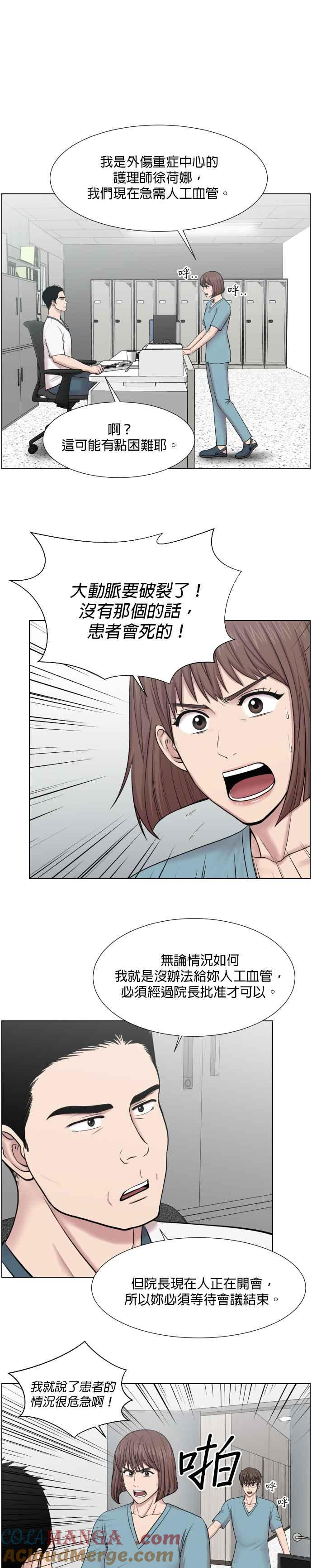《外伤重症中心：黄金救援》第39话 这就是急救（2） 第9页